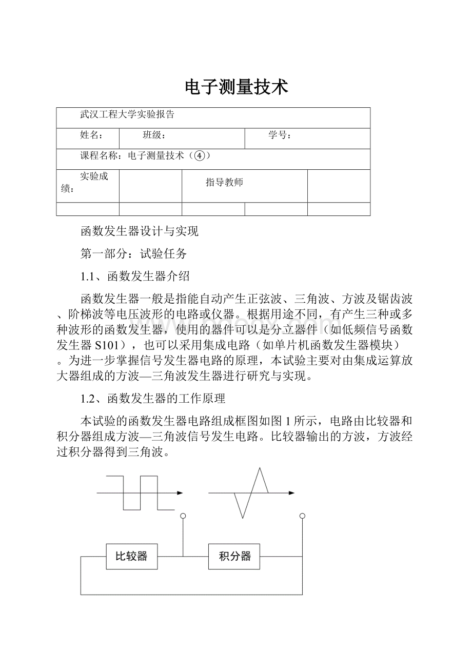 电子测量技术.docx