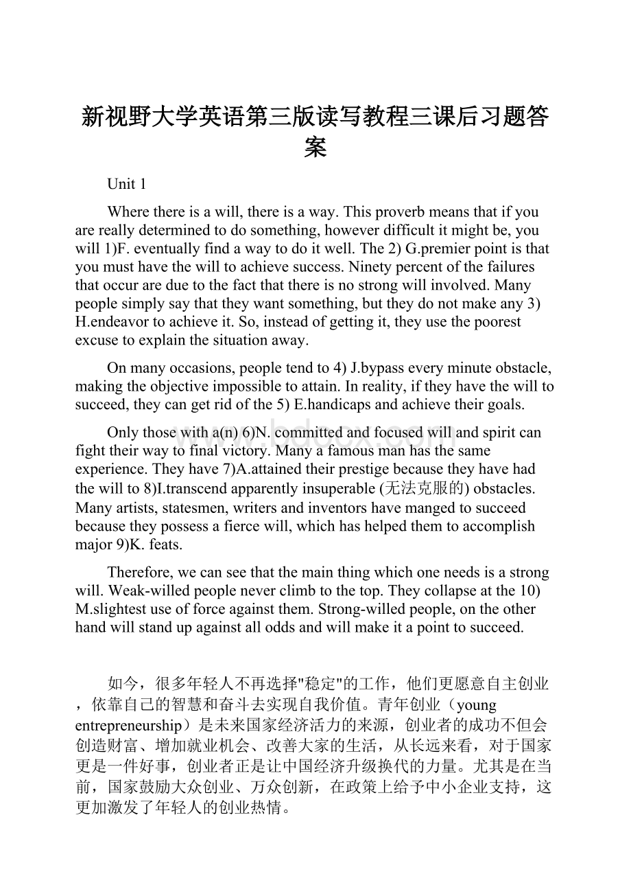 新视野大学英语第三版读写教程三课后习题答案.docx