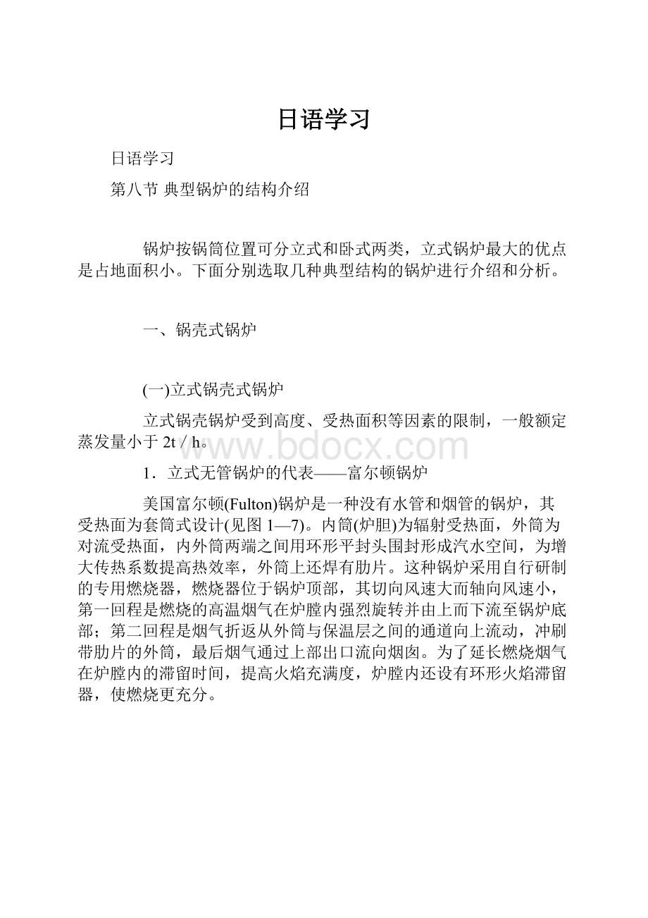 日语学习.docx_第1页