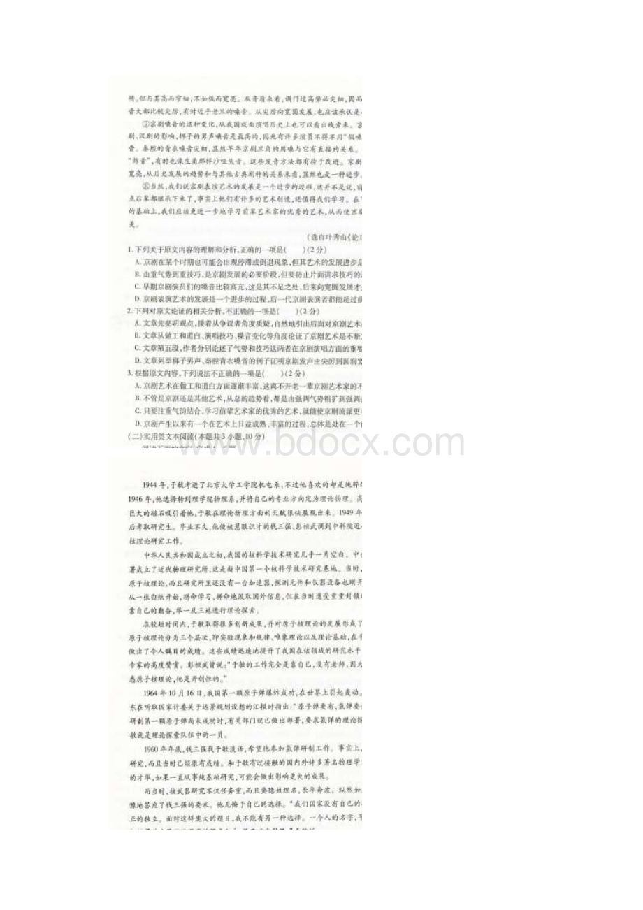 学年山东省聊城市高二下学期期中考试语文试题扫描版.docx_第2页