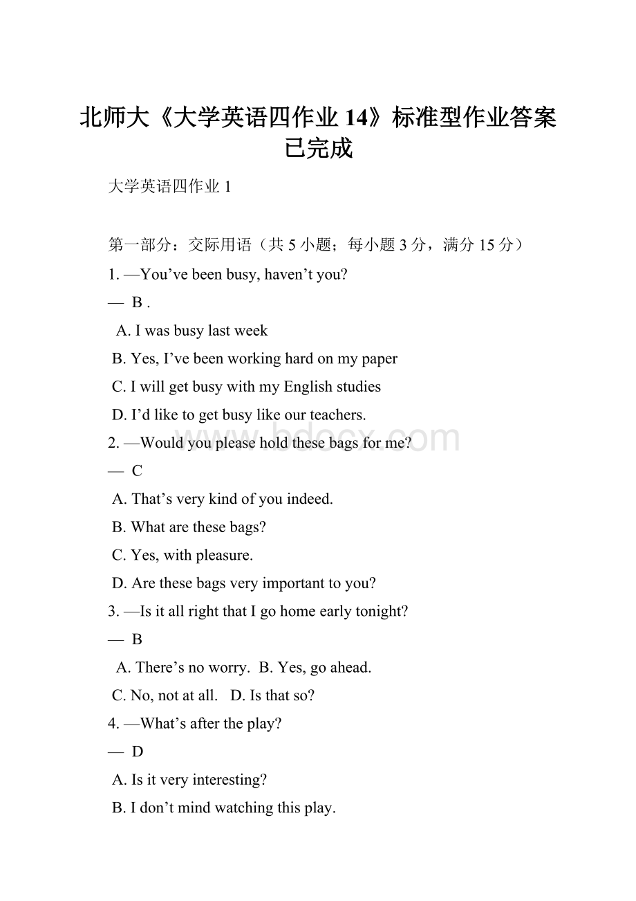 北师大《大学英语四作业14》标准型作业答案已完成.docx_第1页