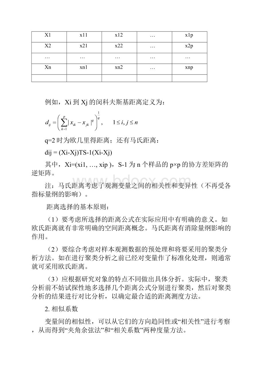 SAS学习系列35 聚类分析.docx_第2页