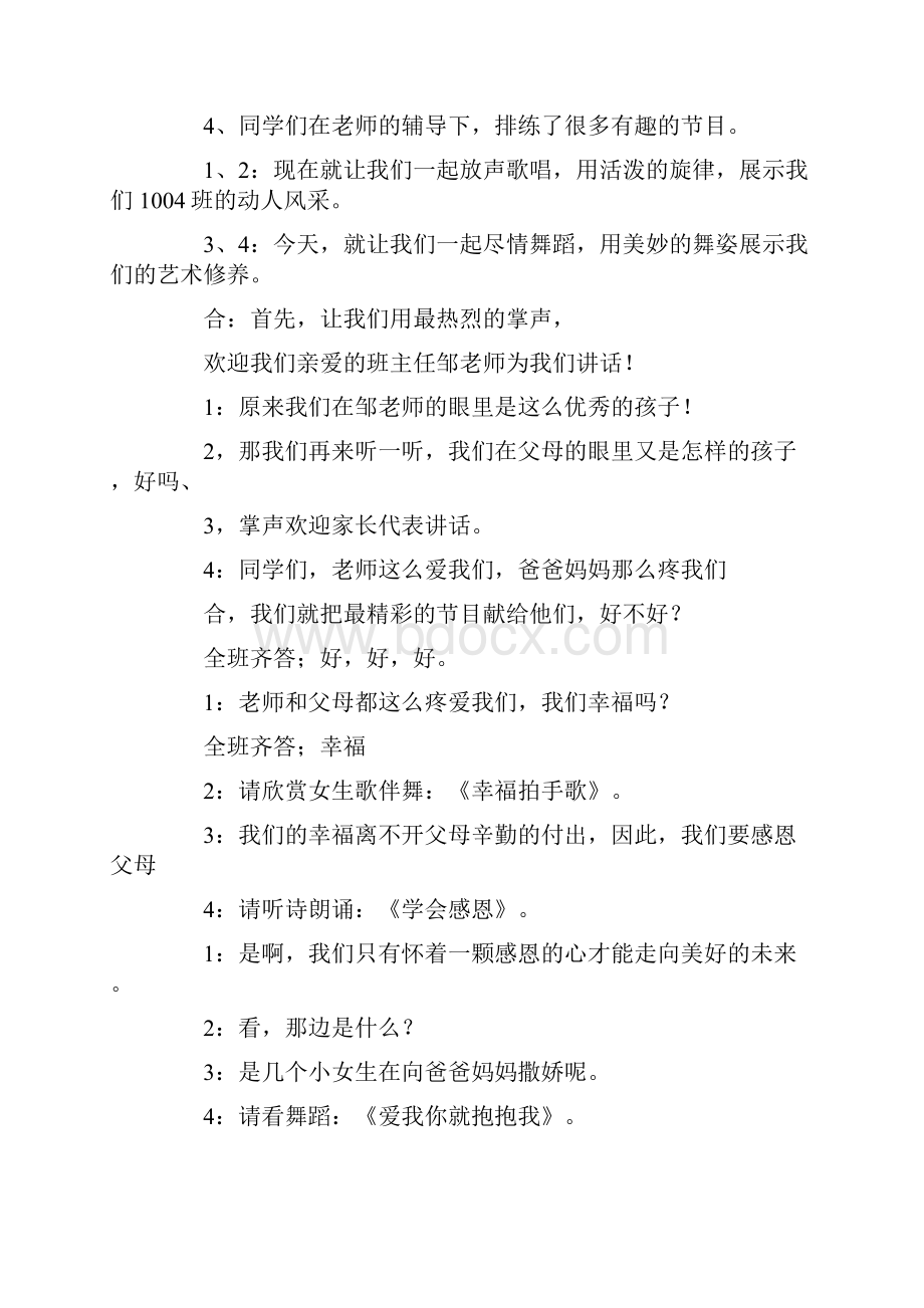 关于六一亲子活动的主持词3篇.docx_第2页