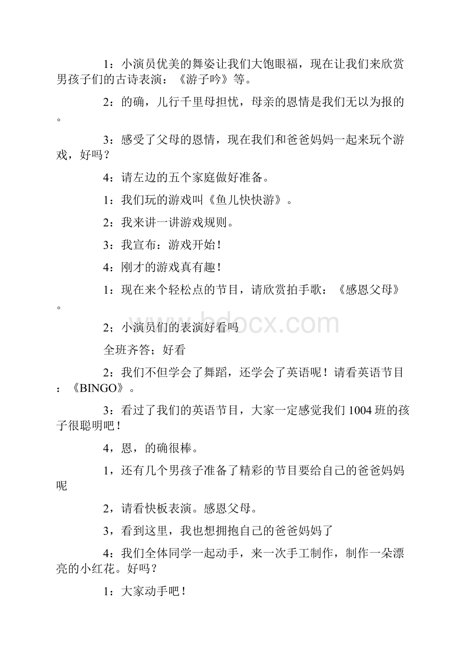 关于六一亲子活动的主持词3篇.docx_第3页