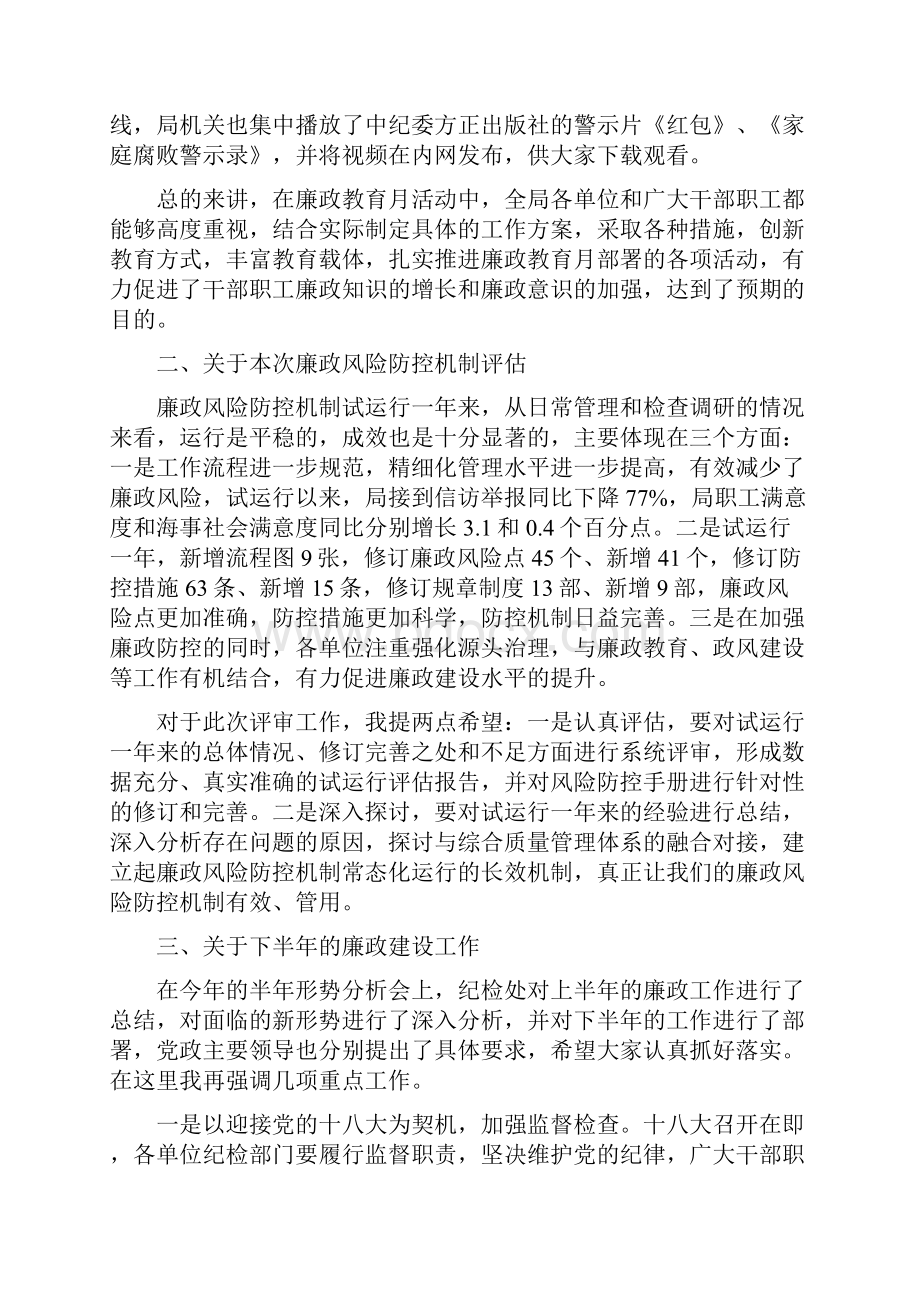 局长在海事廉政评审会发言与局长在海事廉政部署会讲话汇编.docx_第2页