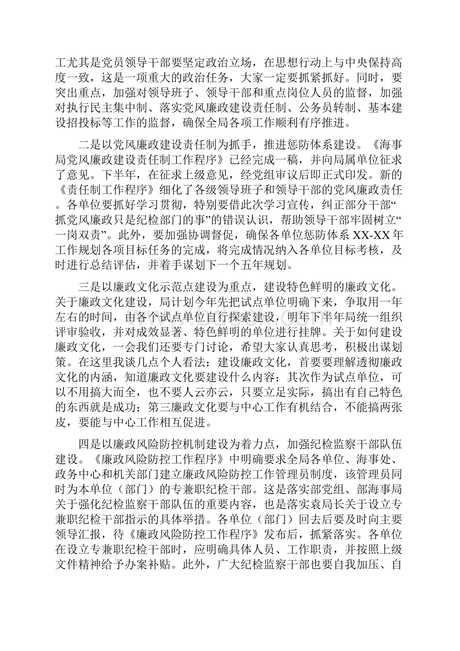 局长在海事廉政评审会发言与局长在海事廉政部署会讲话汇编.docx_第3页