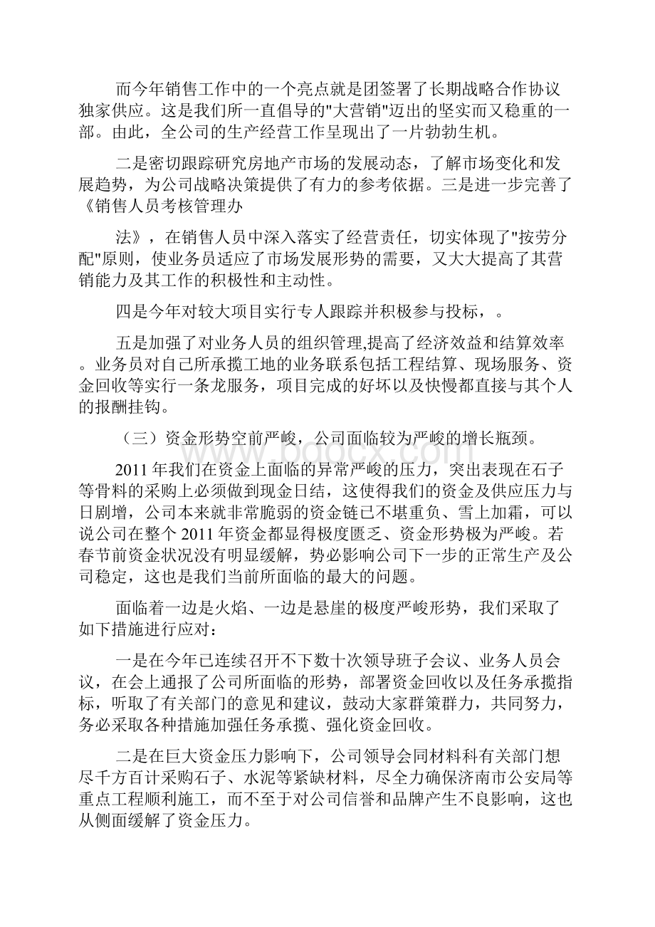 混凝土销售工作总结.docx_第2页