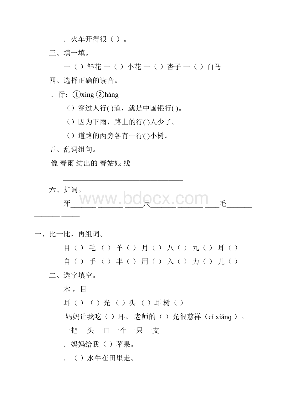 小学语文一年级上册寒假作业 96.docx_第2页