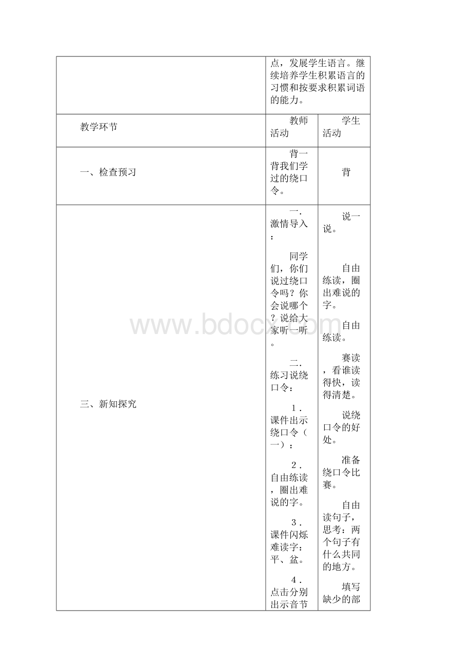 s版三年级上册语文百花园二教学设计.docx_第2页