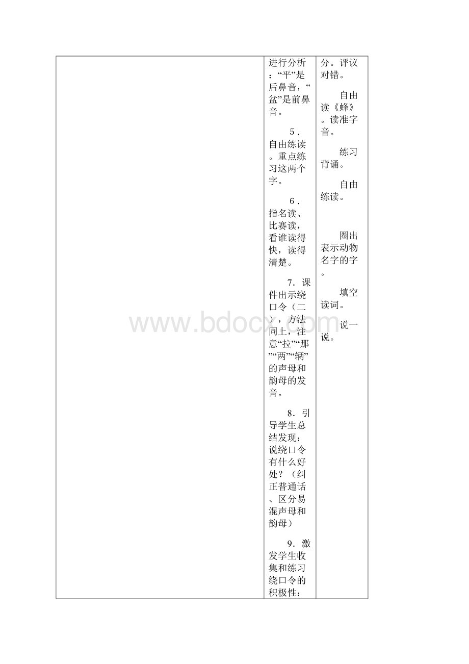 s版三年级上册语文百花园二教学设计.docx_第3页