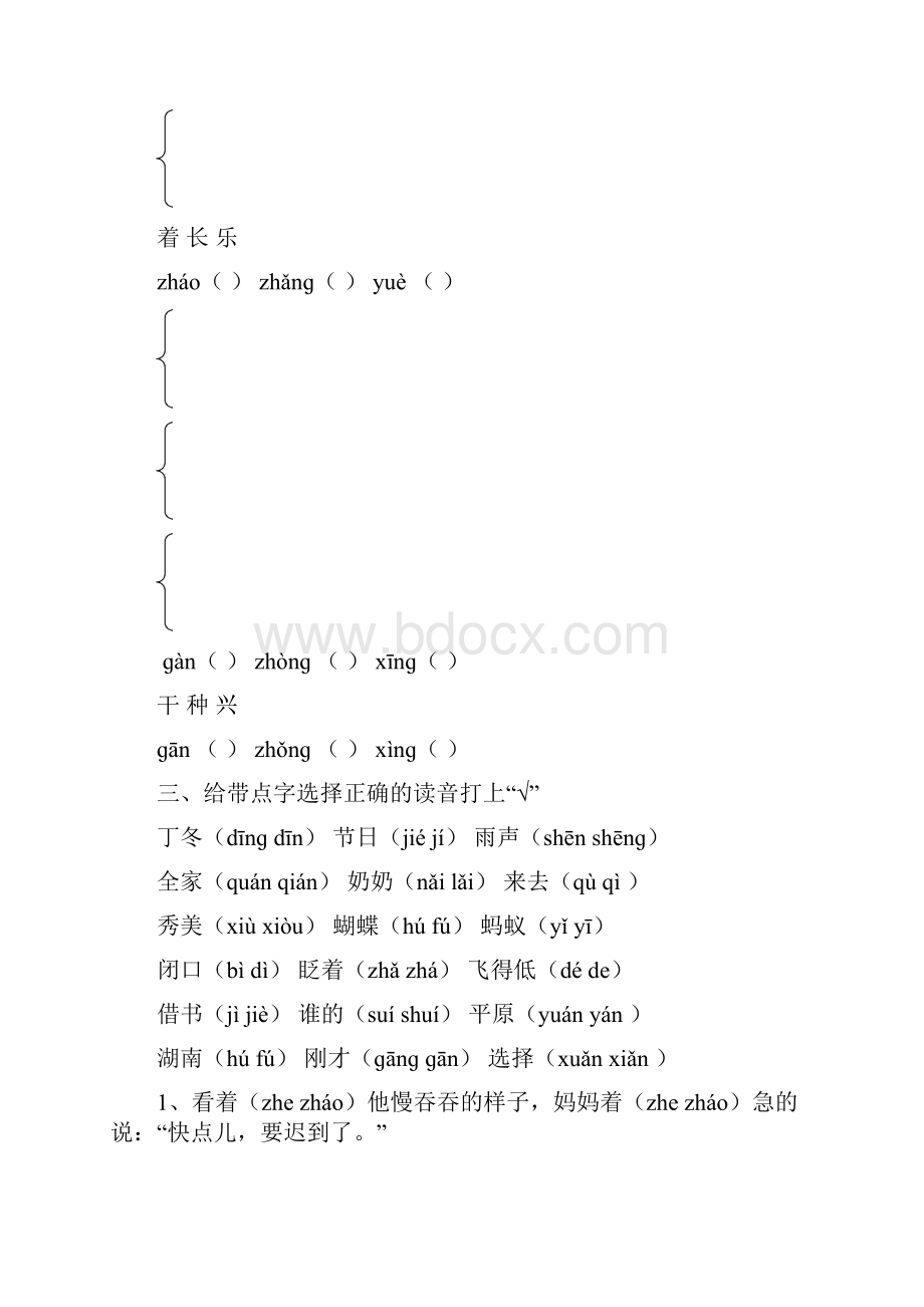 小学语文一年级下册复习题全部.docx_第3页