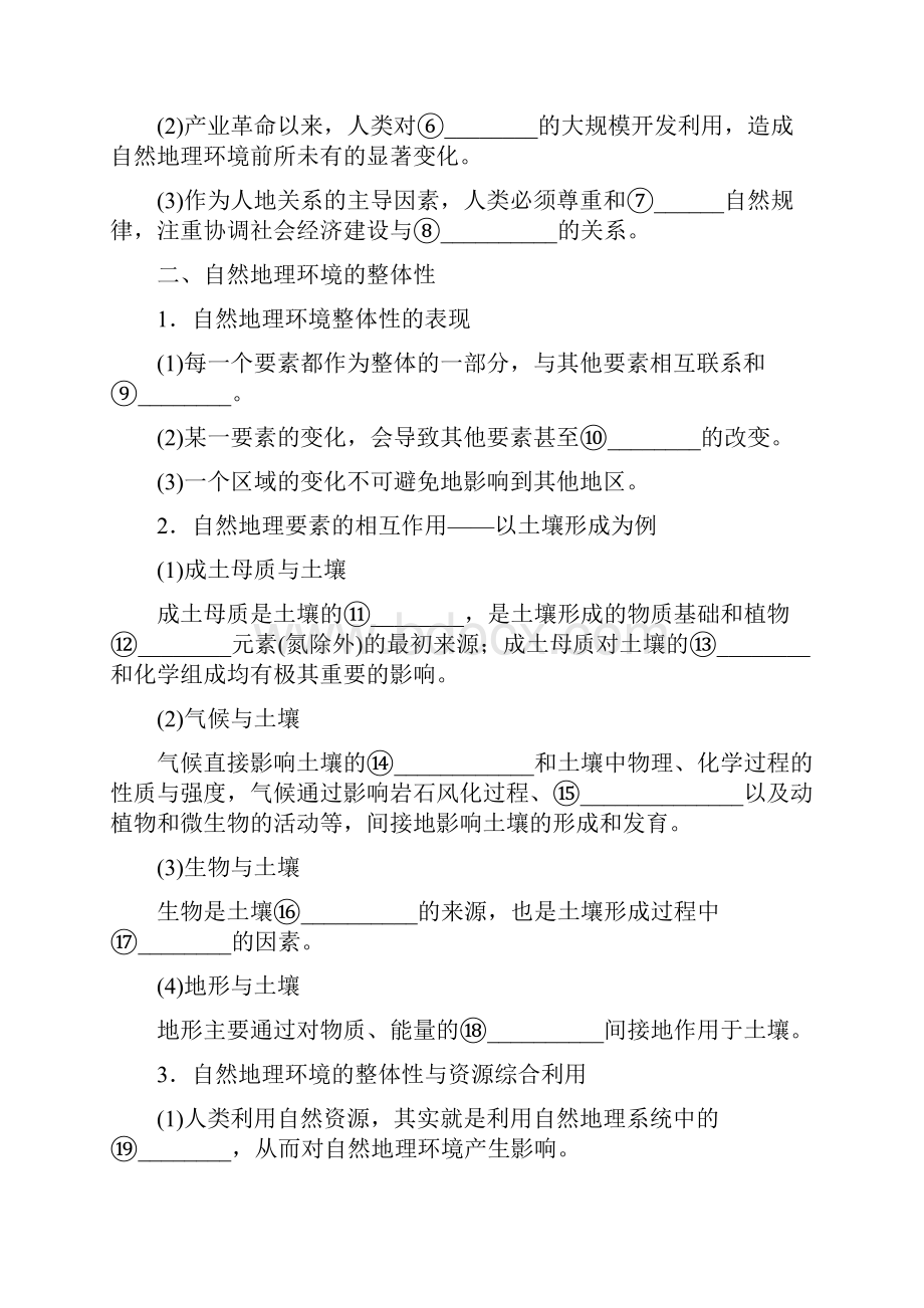 高中地理届高考地理第一轮考点复习学案1 最新.docx_第2页