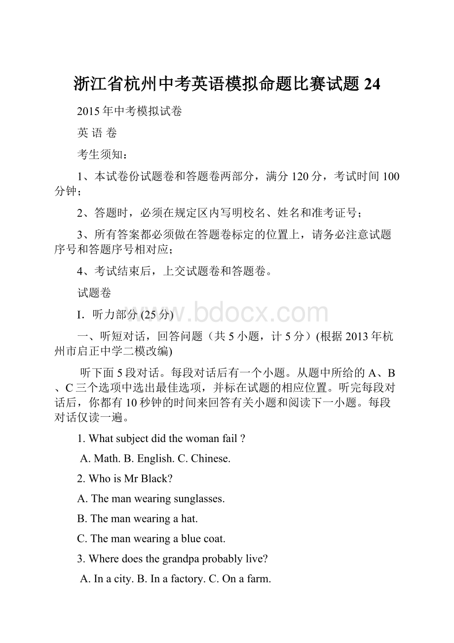 浙江省杭州中考英语模拟命题比赛试题24.docx