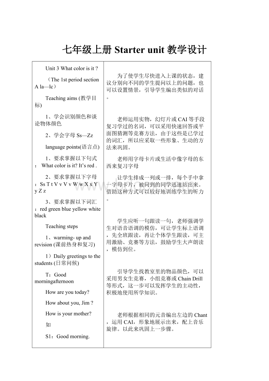 七年级上册Starter unit 教学设计.docx