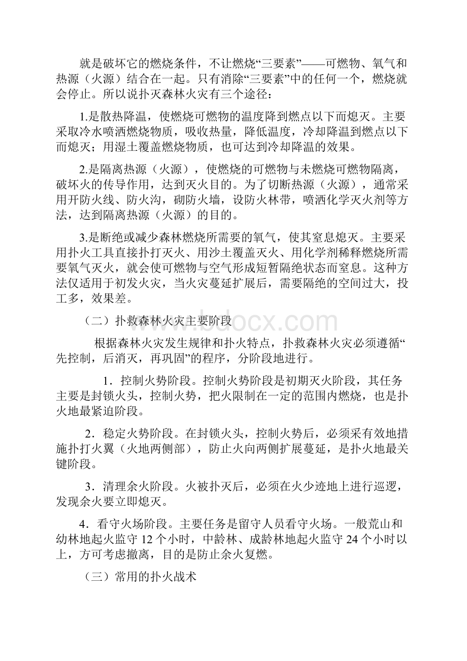 森林火灾扑救基本常识.docx_第3页