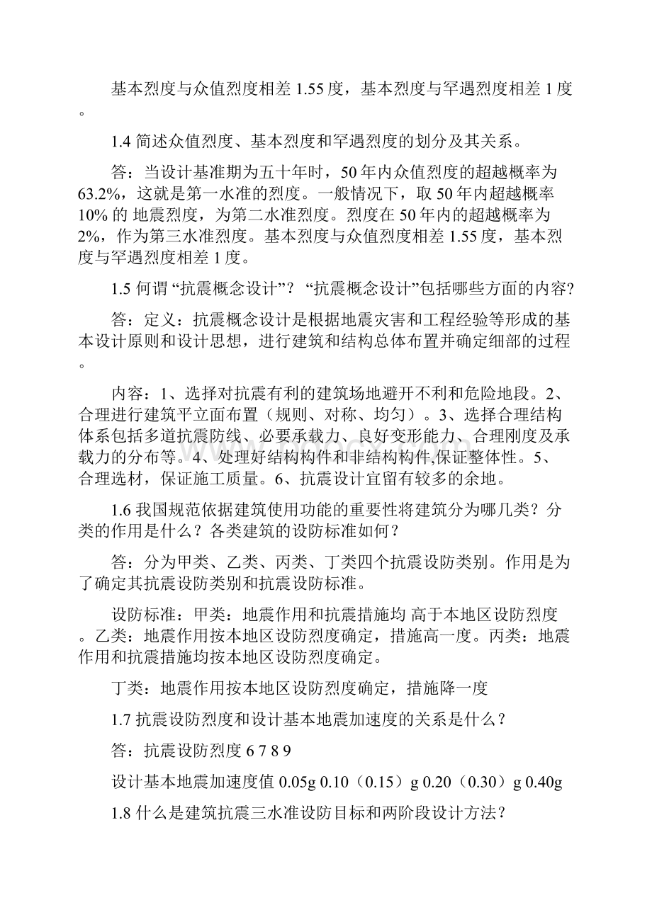 结构抗震设计原理》复习思考题答案.docx_第2页