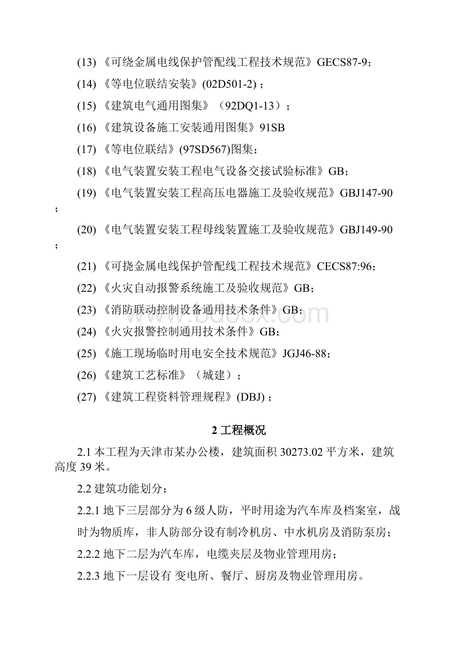 弱电工程安防工程系统集成工程施工组织设计.docx_第2页