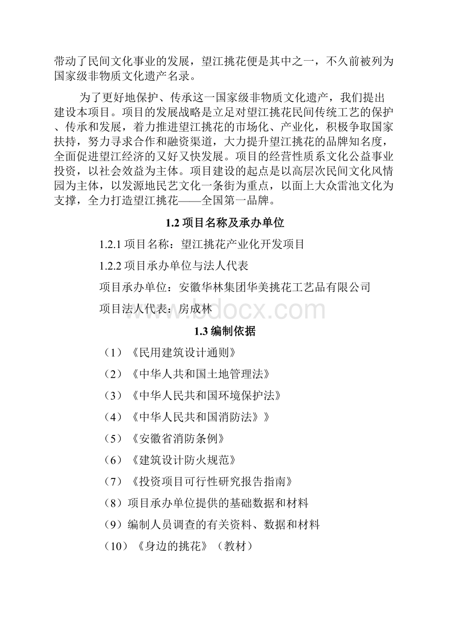 安徽省望江挑花产业化开发项目可行性研究报告.docx_第2页