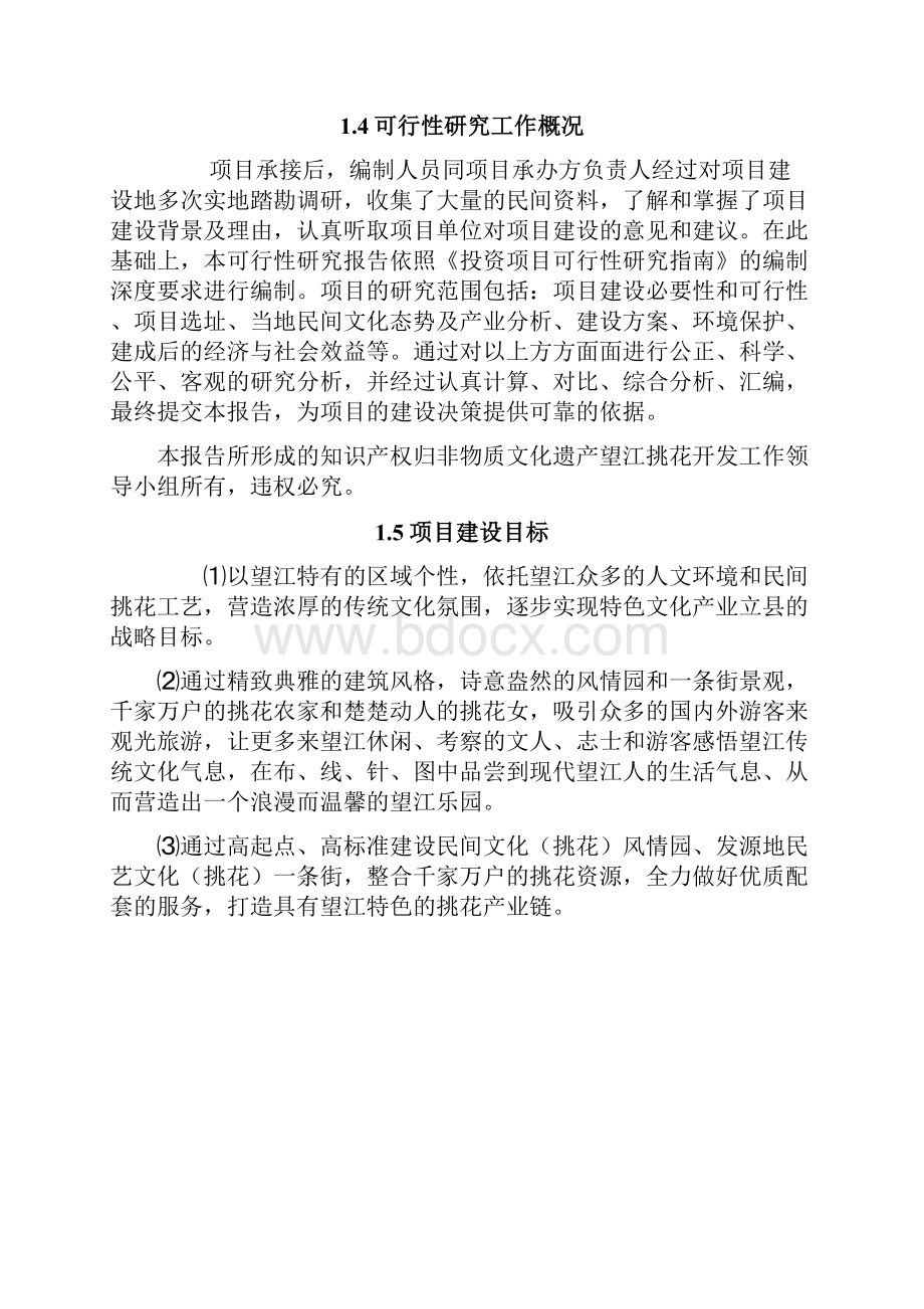 安徽省望江挑花产业化开发项目可行性研究报告.docx_第3页