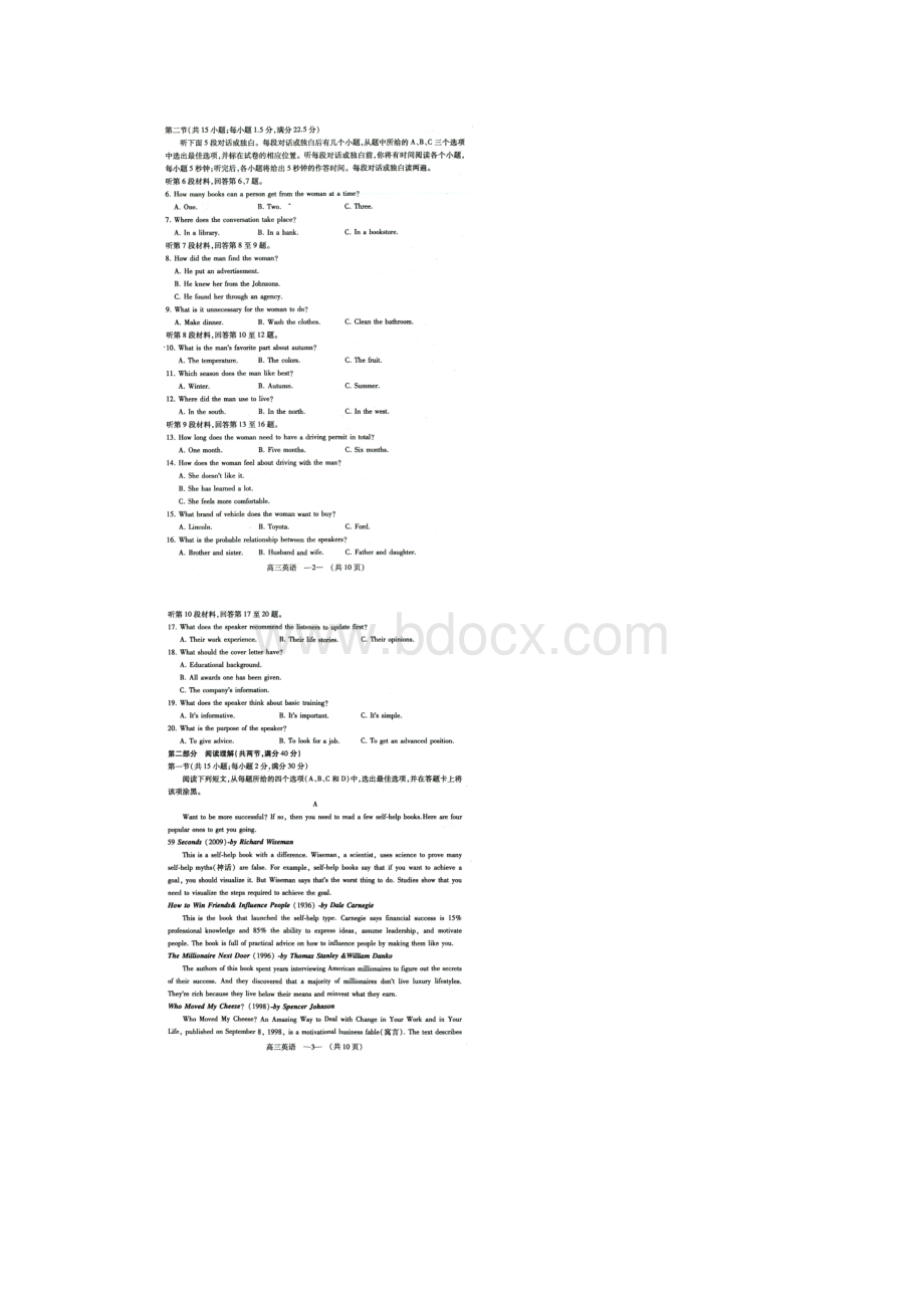 福建省福州市届高三第三次质量检测线下二模英语试题.docx_第2页