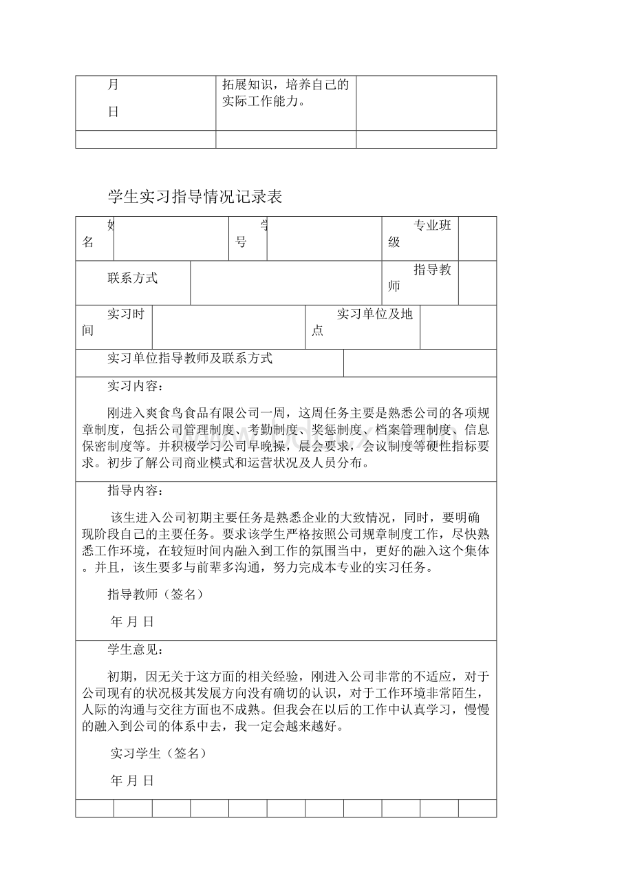 实习指导记录表.docx_第3页