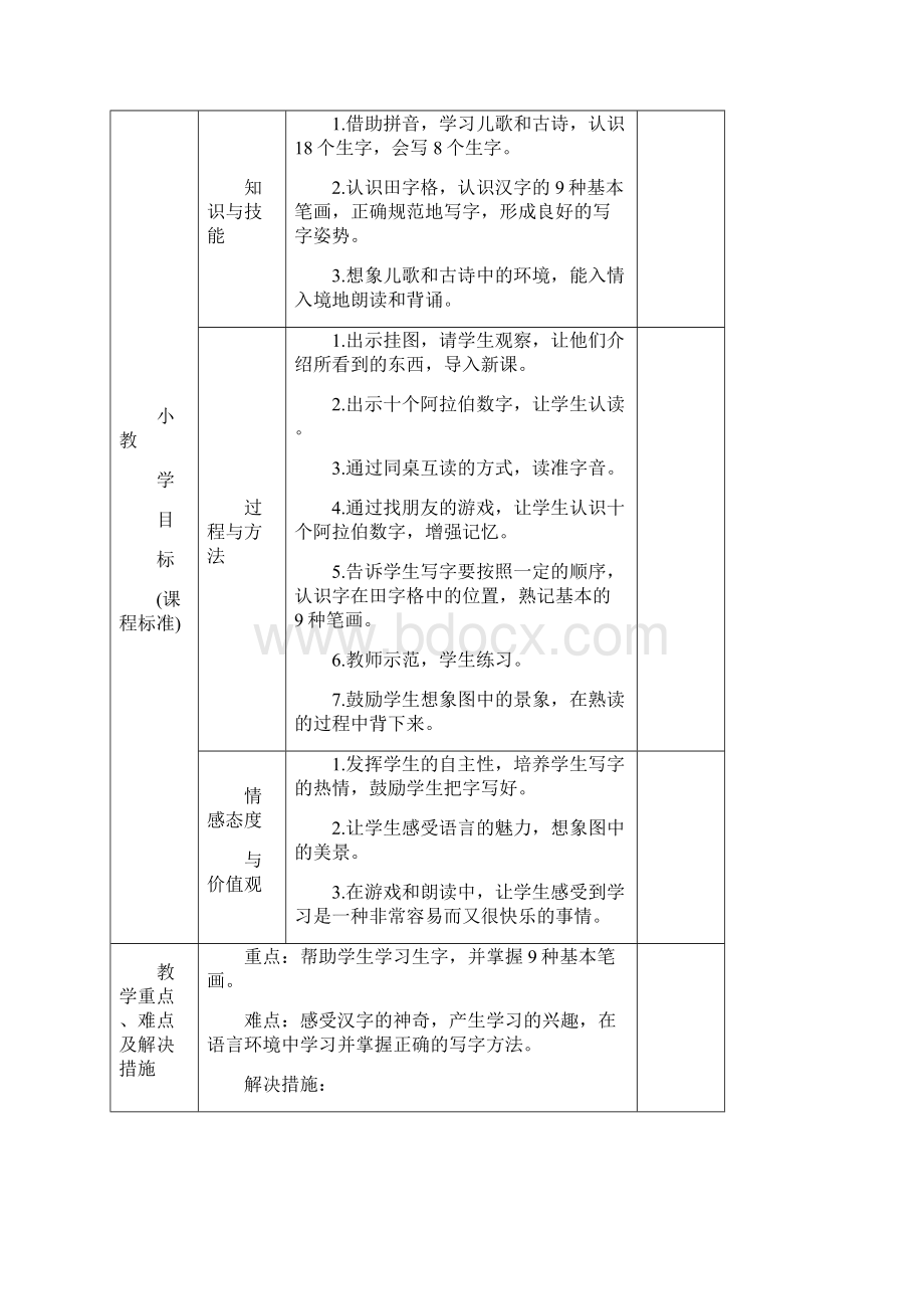 西师版小学一年级上册五单元教案.docx_第2页