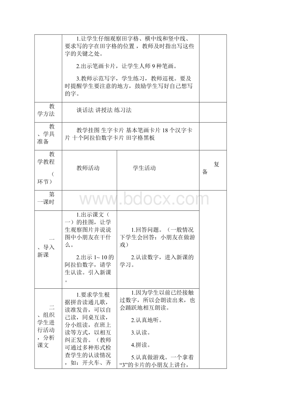 西师版小学一年级上册五单元教案.docx_第3页