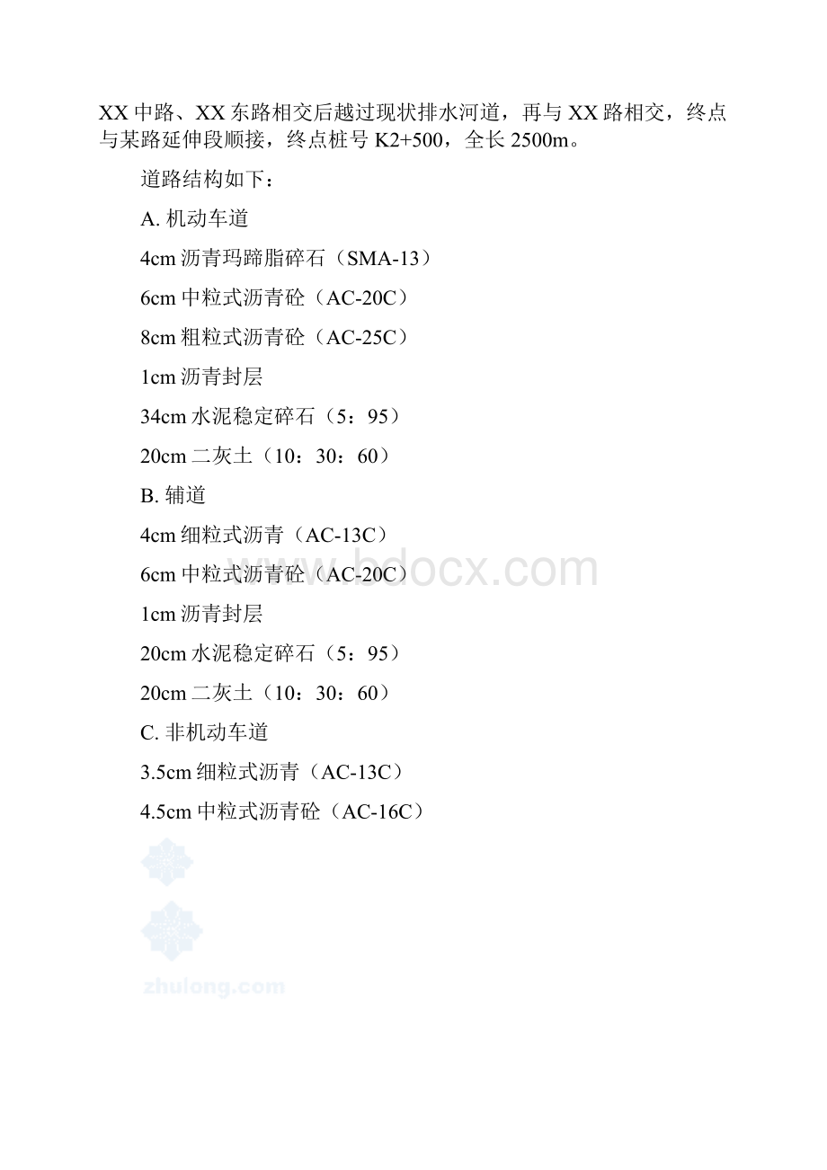 市政道路改建工程施工方案感觉实用.docx_第2页