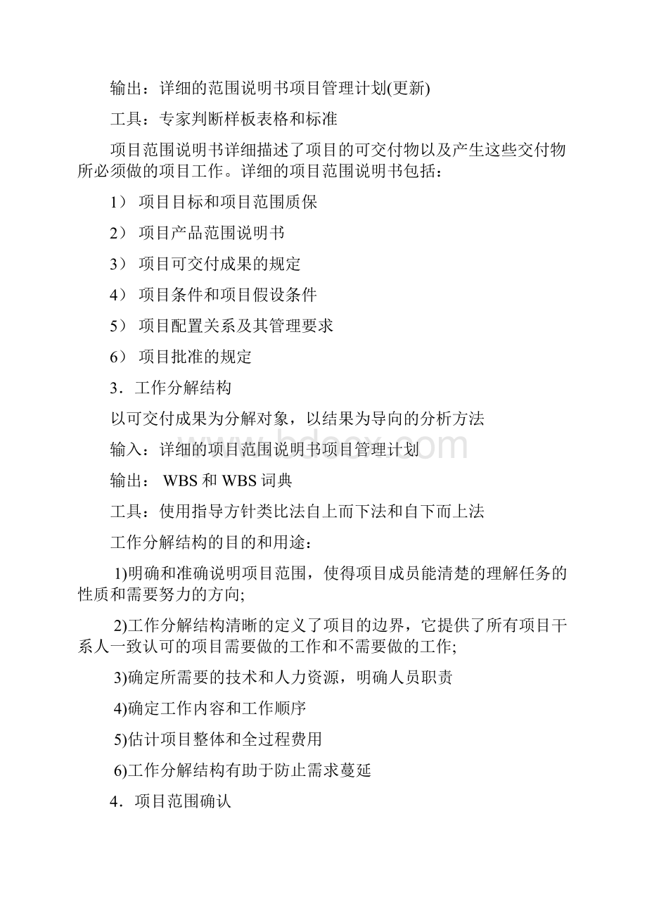 系统集成项目管理工程师绝密笔记.docx_第3页