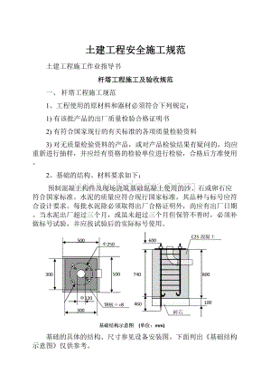 土建工程安全施工规范.docx