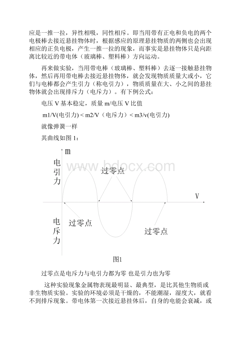 电磁力与引力统一的应用.docx_第2页