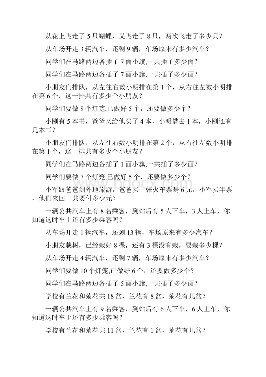 一年级数学上册应用题总复习50页36.docx_第2页