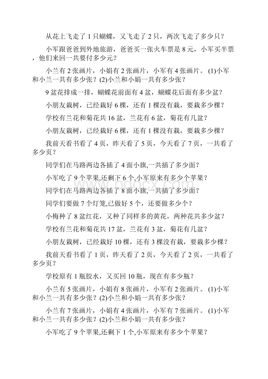 一年级数学上册应用题总复习50页36.docx_第3页