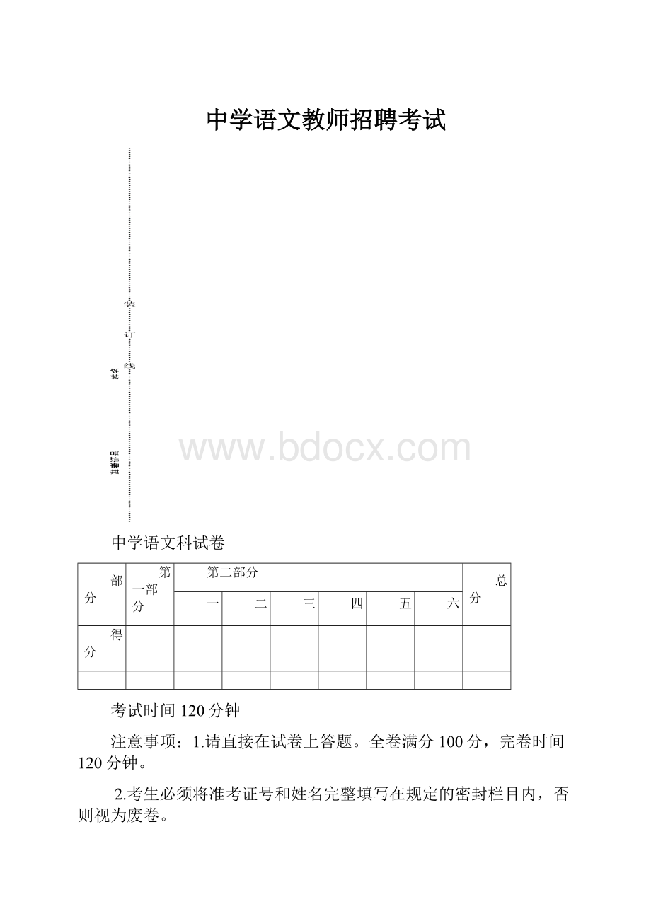 中学语文教师招聘考试.docx_第1页