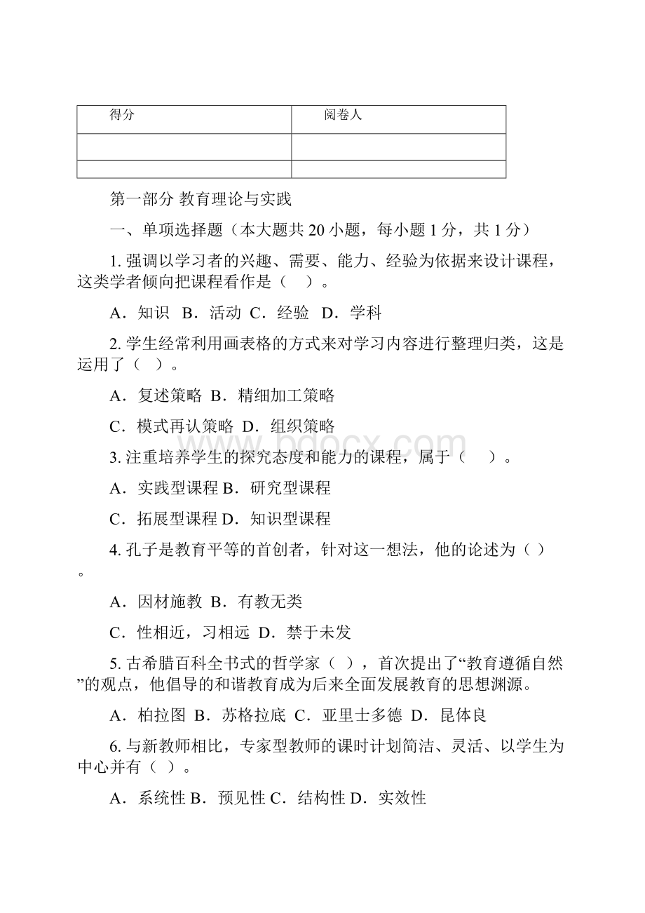 中学语文教师招聘考试.docx_第2页