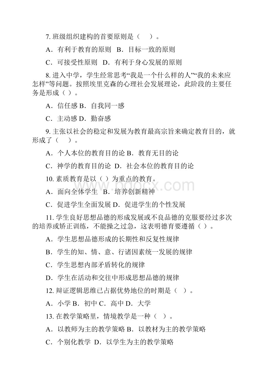 中学语文教师招聘考试.docx_第3页