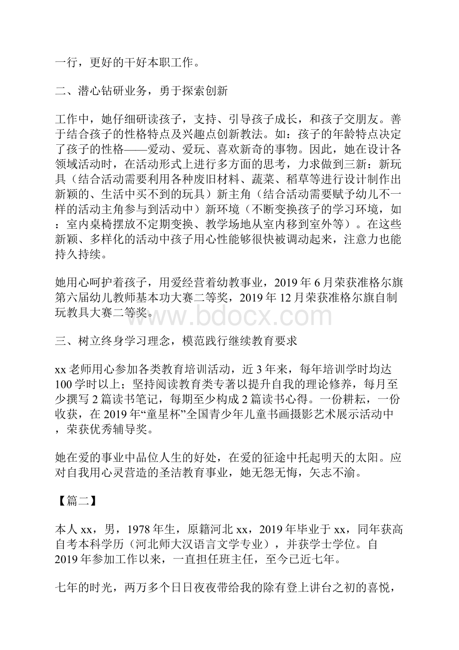 优秀班主任先进事迹材料5篇.docx_第2页