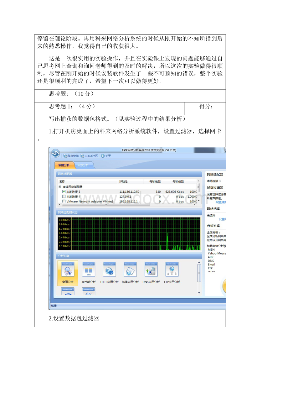 上海大学 计算机网络 实验报告doc.docx_第3页