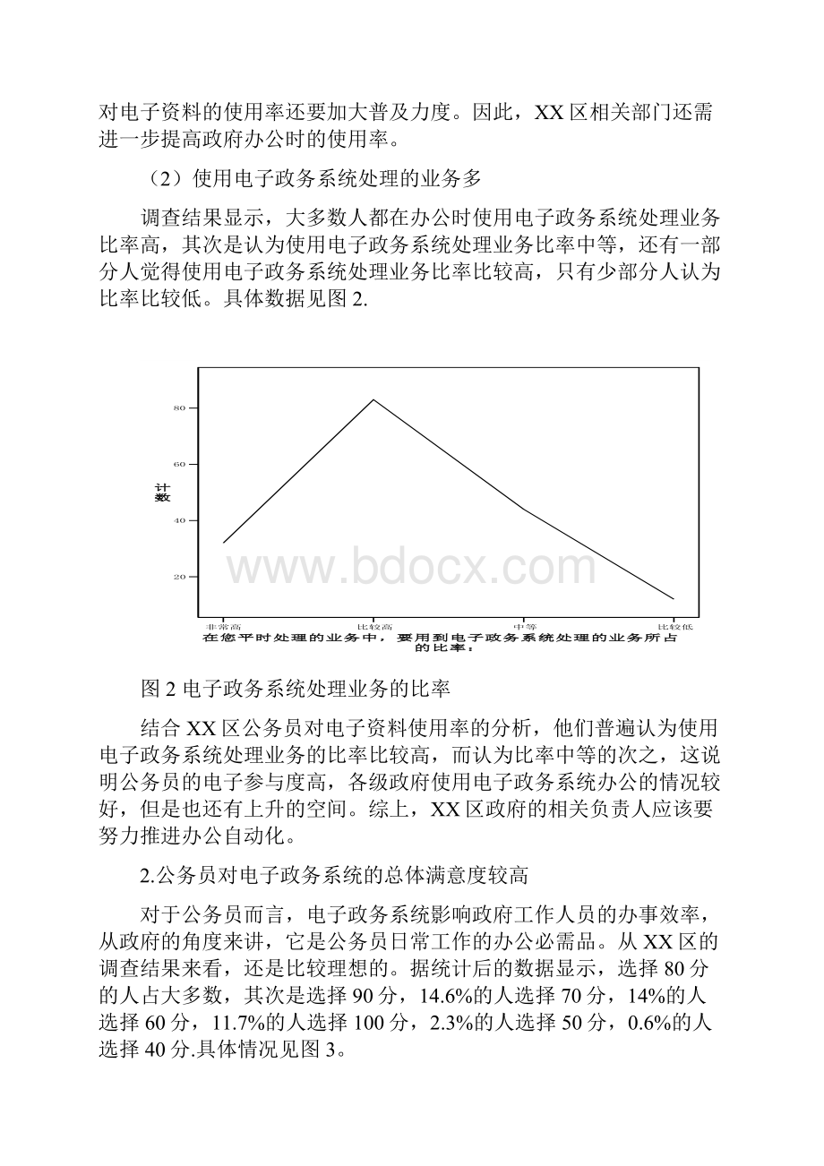 XX市XX区电子政务现状.docx_第3页