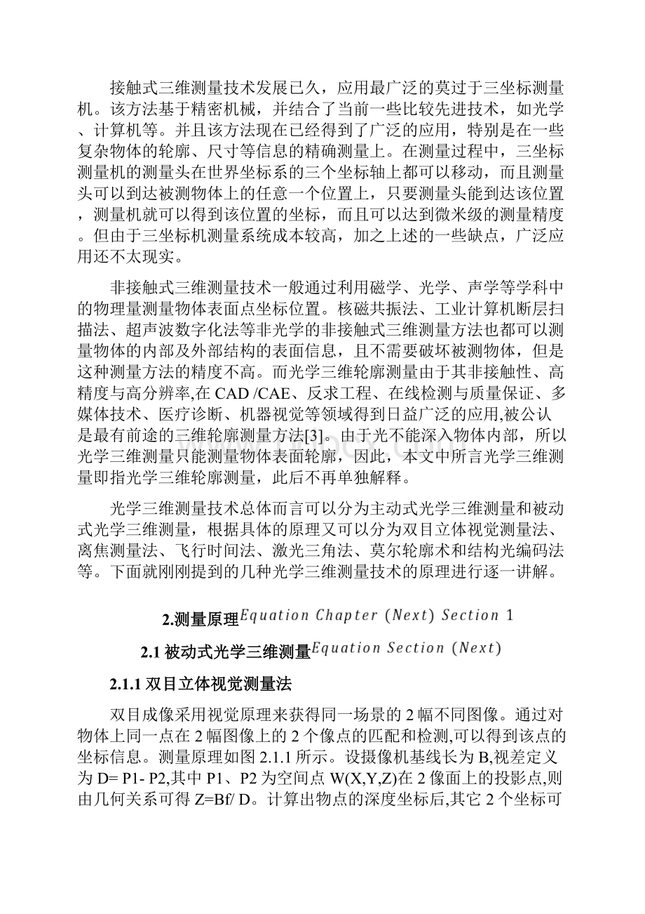 光学三维测量技术综述教学内容.docx_第2页