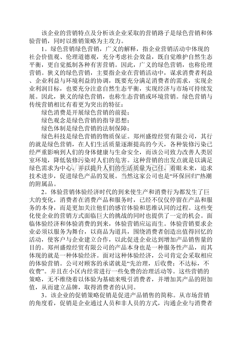 市场营销生产实习报告.docx_第3页