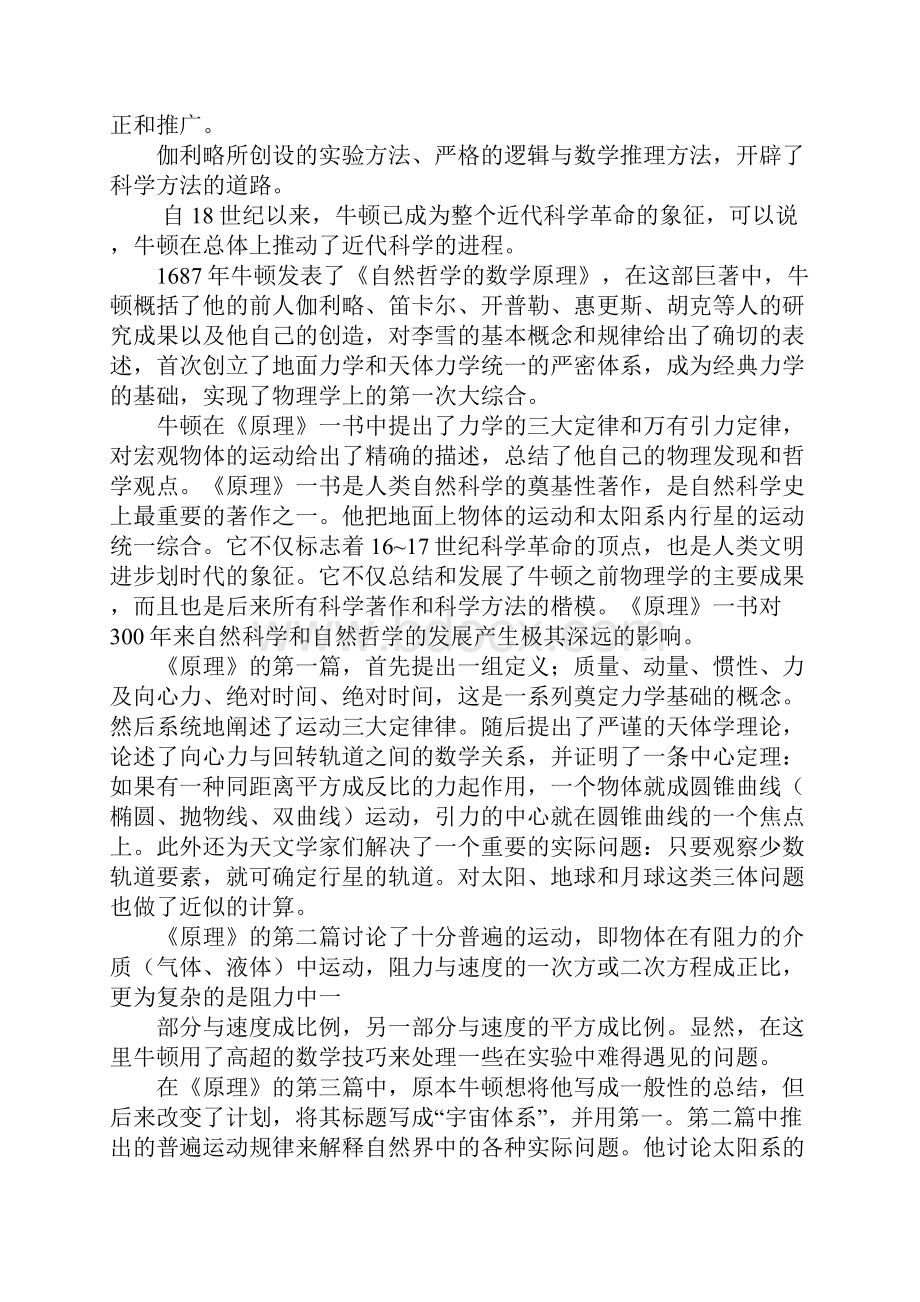 力学史心得体会.docx_第3页