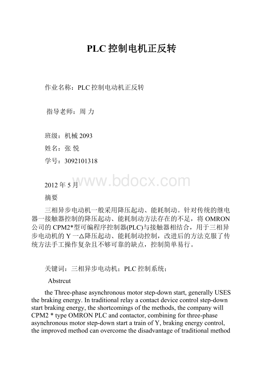 PLC控制电机正反转.docx