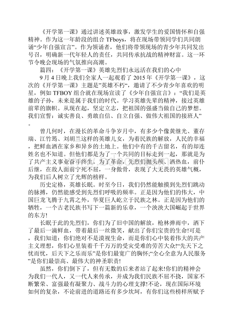 开学第一课观后感.docx_第3页