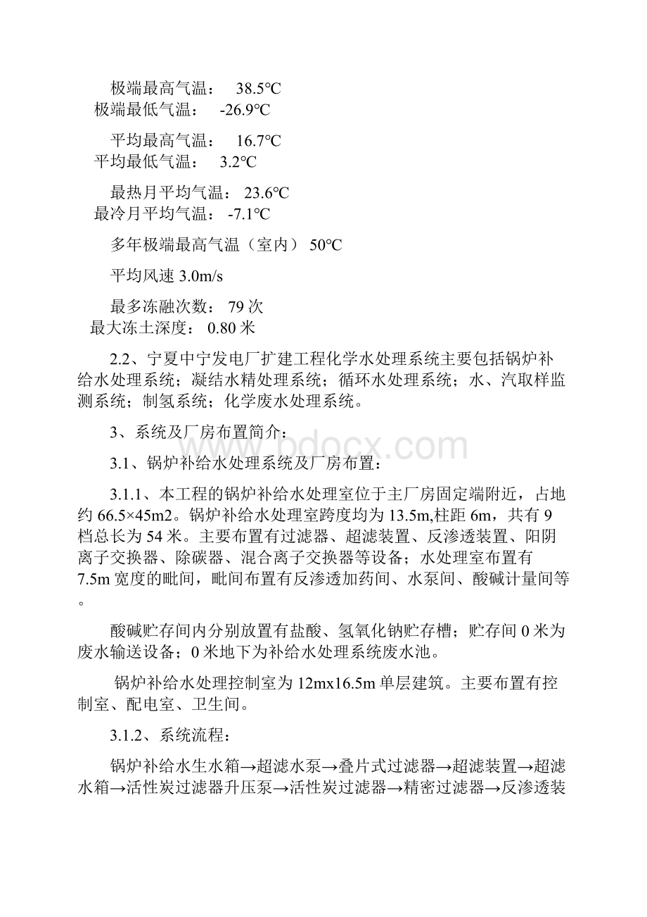 中宁电厂化水专业施工组织设计.docx_第2页