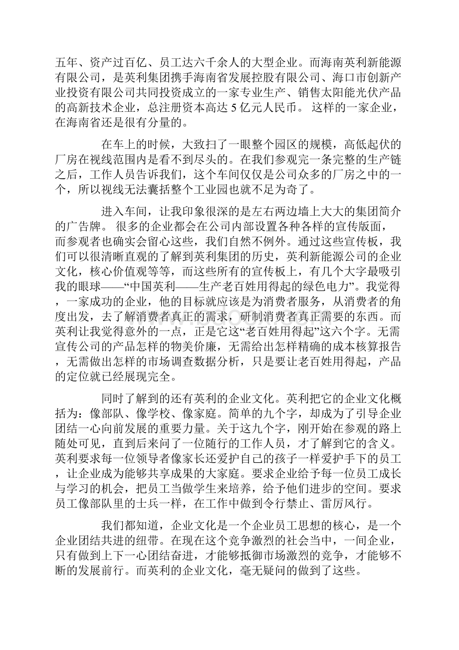 培训学习总结模板10篇.docx_第3页