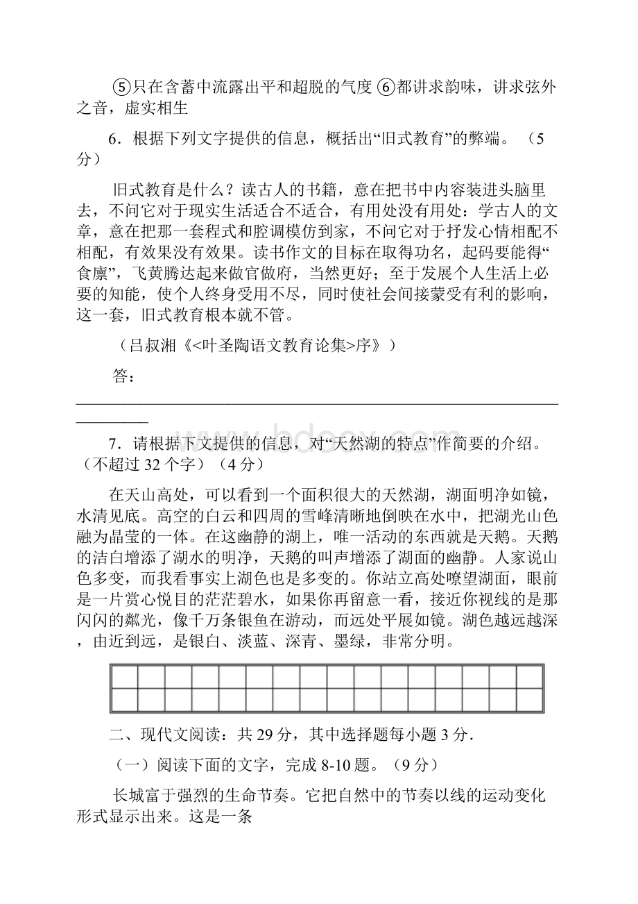 届浙江省重点中学协作体高三第一次适应性测试语文试题及答案.docx_第3页