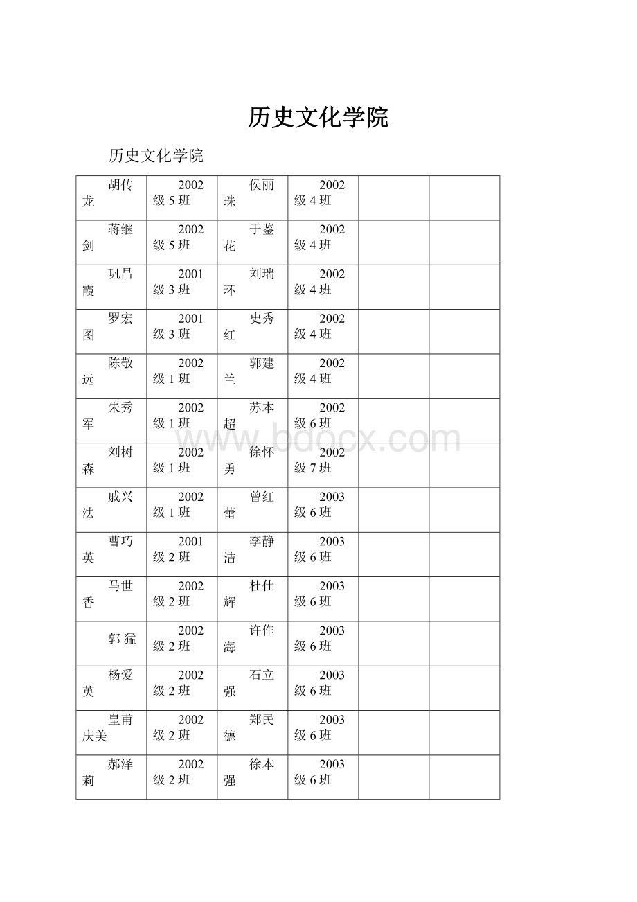 历史文化学院.docx