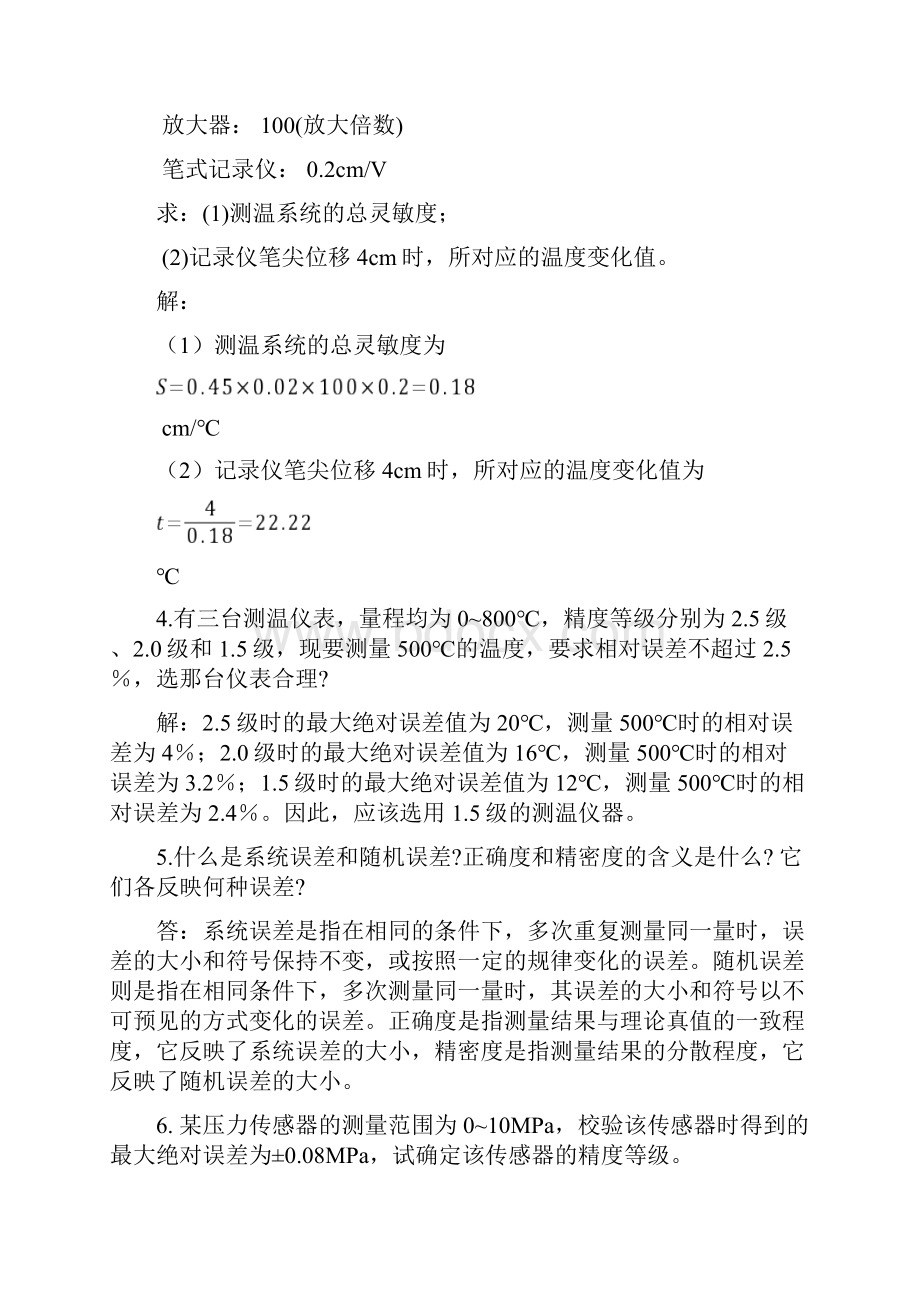 淮阴工学院自动检测技术复习题.docx_第2页