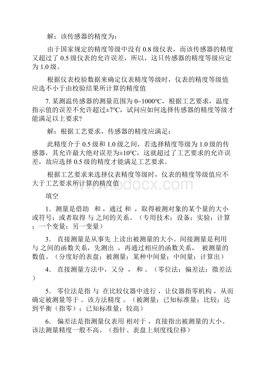 淮阴工学院自动检测技术复习题.docx_第3页